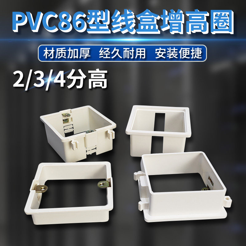 86型接线盒增高圈暗装盒套盒 86型3cm加厚加高圈阻燃插座底盒_虎窝淘