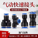 件三通直通气动接头PU管PL对接插接 气管接头快速接头接插快气动元