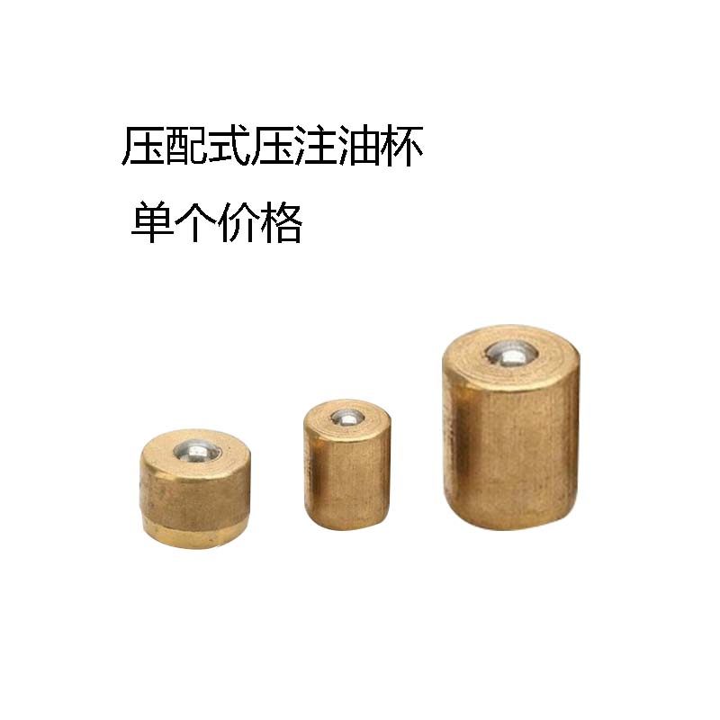 压配式压注油杯 弹子油杯 机床铜油杯 黄油杯 6-8-10-12-16-25