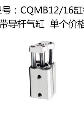 薄型带导杆气缸CQMB12/CDQMB12/CQMB16/CDQMB16-5/10/15/20/25/30