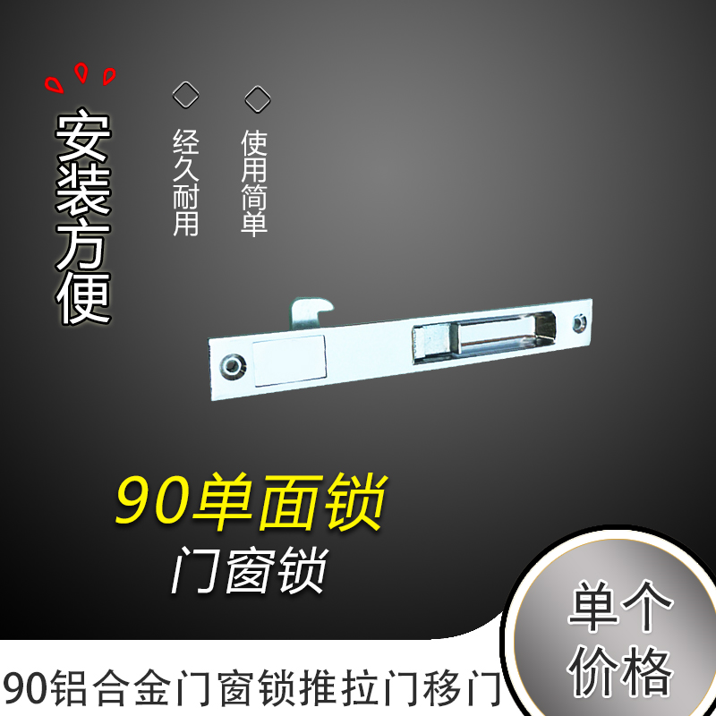 90铝合金门窗锁/推拉门移门90钩锁/90单面锁 老式90勾锁门窗配件