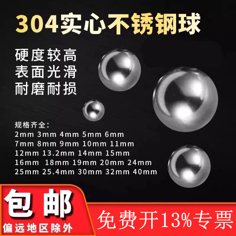 304不锈钢球实心钢珠春合