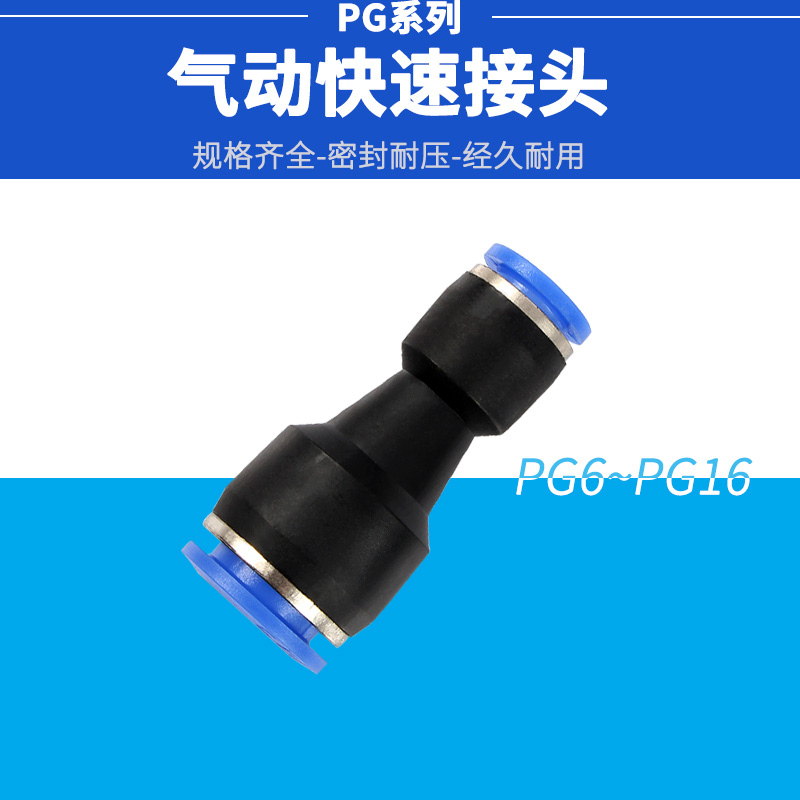 直通变径塑料转接头气管快插PG6-4/8-6/10-8/12-10/8-4/10-6/12-8 标准件/零部件/工业耗材 气动软管 原图主图