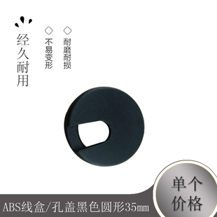 孔线 ABS线盒 孔盖电脑桌穿线 穿线盒线 孔盖黑色圆形35mm