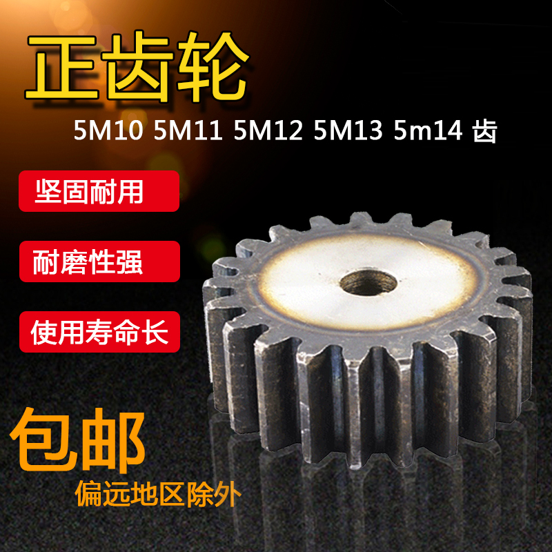 正齿轮 5模 5M 直齿轮 齿条齿轮 5M10 5M11 5M12 5M13 5m14 T