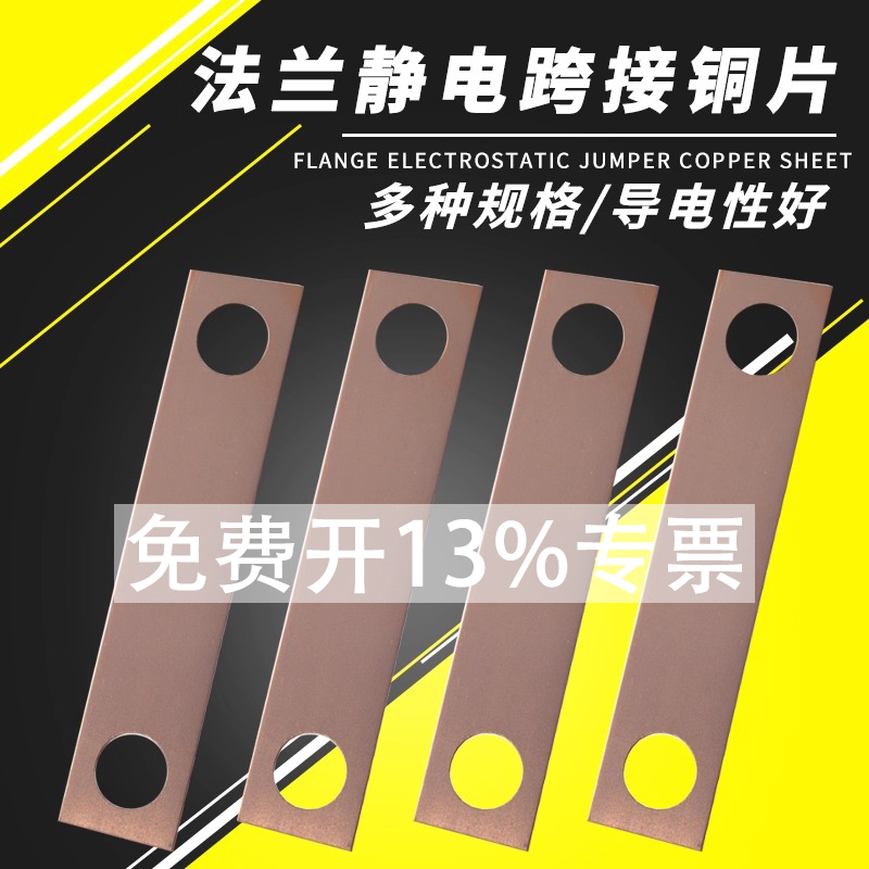 法兰跨接铜片 法兰连接片 法兰跨接片 法兰跨接片