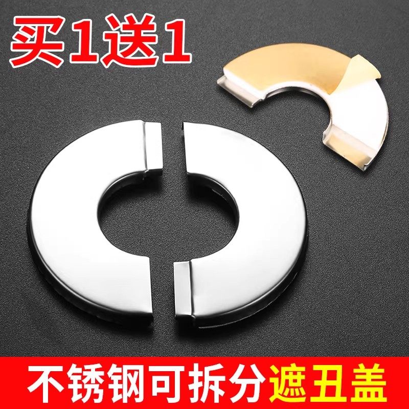 三角阀装饰盖圆形不锈钢加大加厚淋浴水龙头水管遮丑盖分体式4分