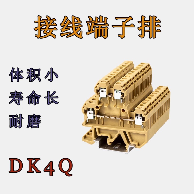 双层SAK接线端子 DK4Q/S JXB-4/35S1 SAK-4S 黄色铜件端子排
