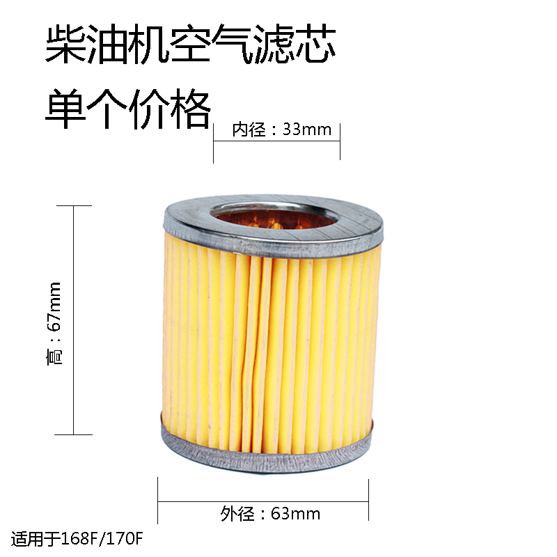 汽改柴托普柴油机配件168f 风冷柴油机空滤芯168f柴油机空气滤芯
