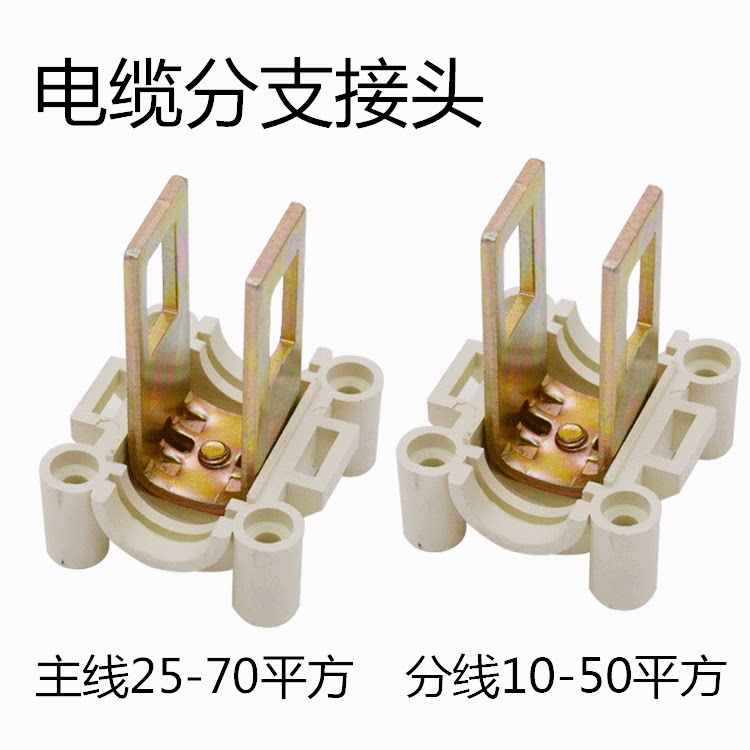 70平方电缆分支接头 jxt1电缆t接端子 分接线 导线分流器