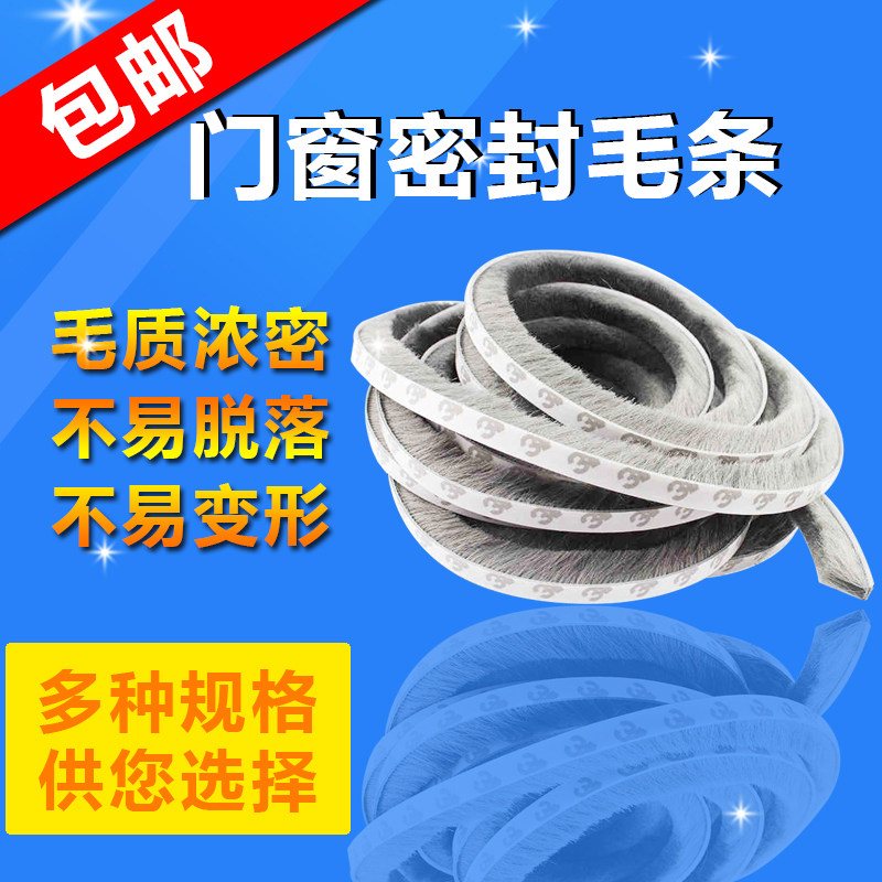 铝合金门窗密封条窗户防撞防风保暖隔音自粘防尘推拉门缝衣柜毛条