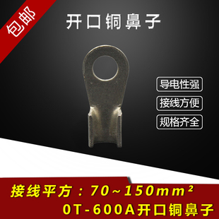 铜鼻铜接线耳 接线端子8只装 600A接线鼻子 镀锡开口鼻OT 镀白