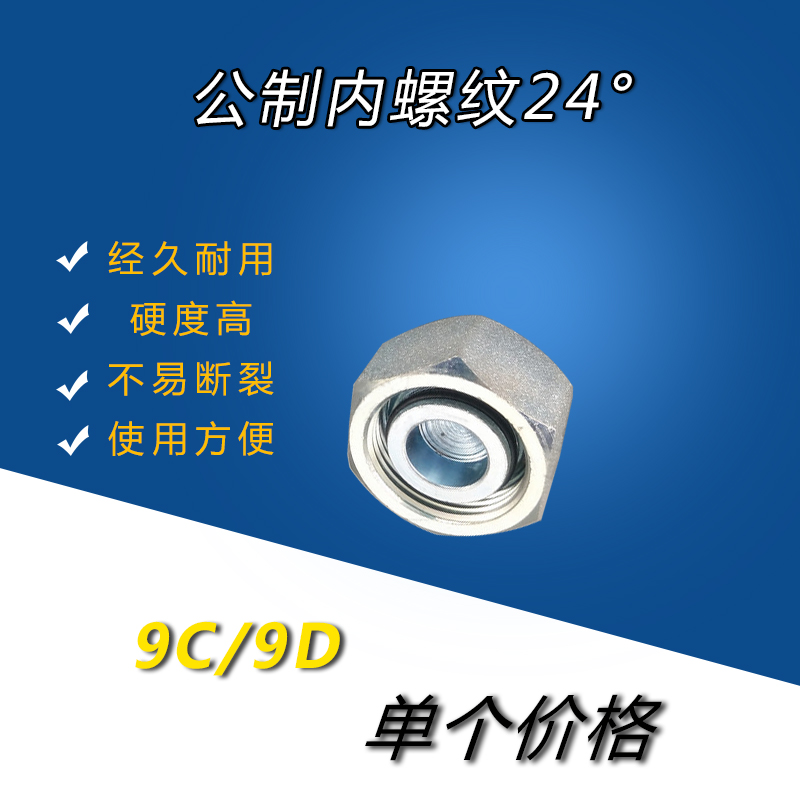 9C、9D公制内螺纹24°轻型油堵/重型油堵卡套内丝堵头