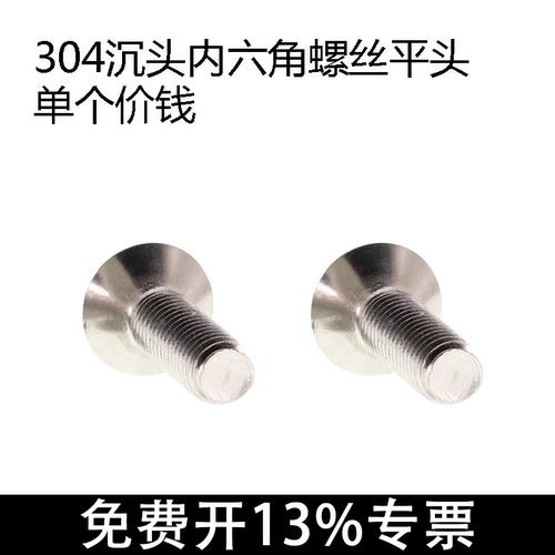 304沉头内六角螺丝平头内六角M4x10不锈钢平机螺丝 - 封面