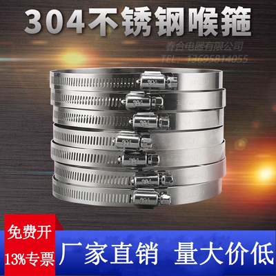 304不锈钢春合喉箍抱箍