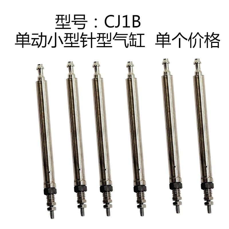 微型气缸单动小型针型气缸CJ1B4*5SU4 CJ1B4*10 CJ1B4*15/20