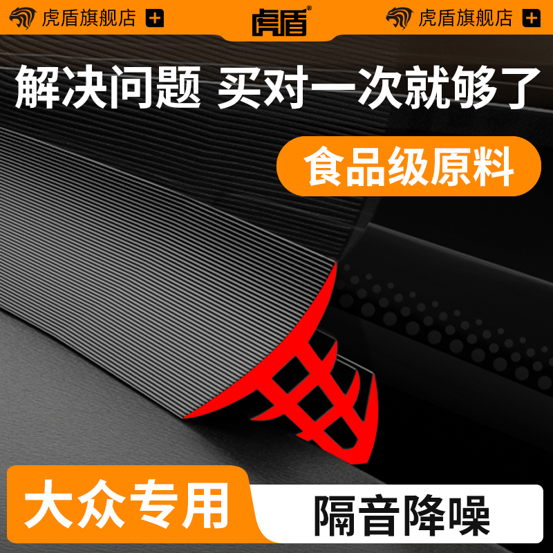 大众汽车中控台隔音密封胶条