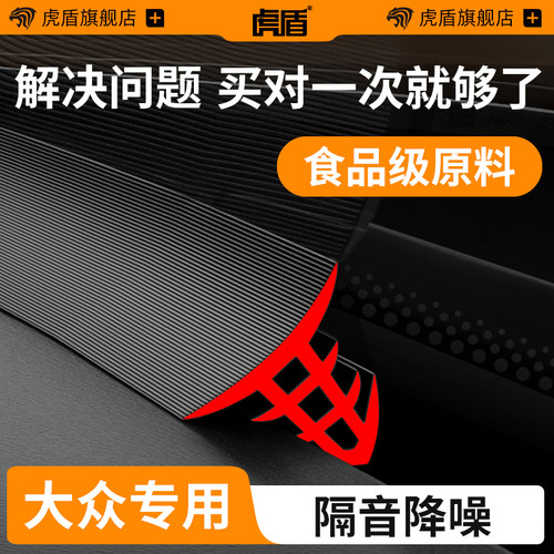大众汽车中控台隔音密封胶条