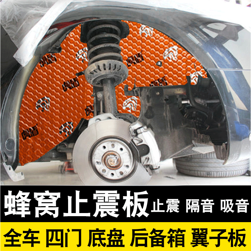 汽車隔音棉止震板通用自粘車內降噪吸音棉環保全車車門隔音材料在類目 汽車/用品/配件/改裝, 汽車零配件, 隔音隔熱棉中 - 來自Buy2taobao.com提供專業的淘寶代購服務