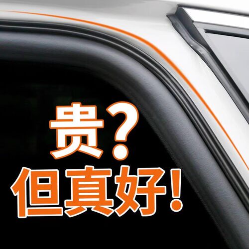 (终身质保）原创双层B型密封条