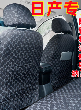日产轩逸阳光骊威新款汽车座套全包四季通用逍客骐达亚麻布艺座套