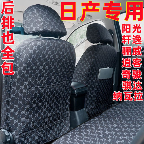 日产亚麻布艺四季全包围汽车座套