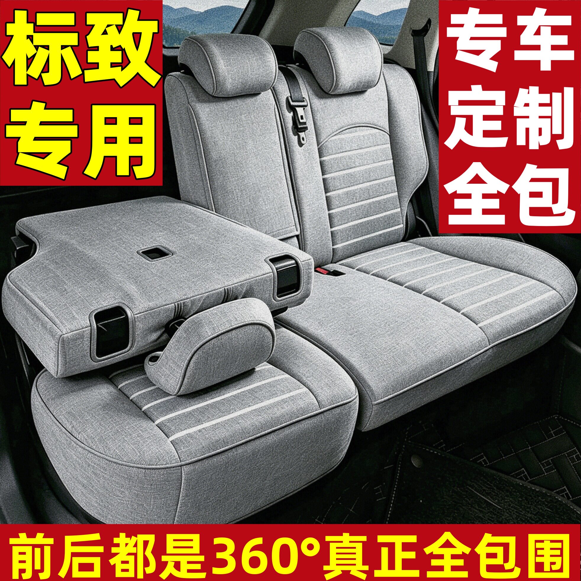 定制标致206/207/301/307/308/4008全包围汽车座套亚麻布艺座椅套
