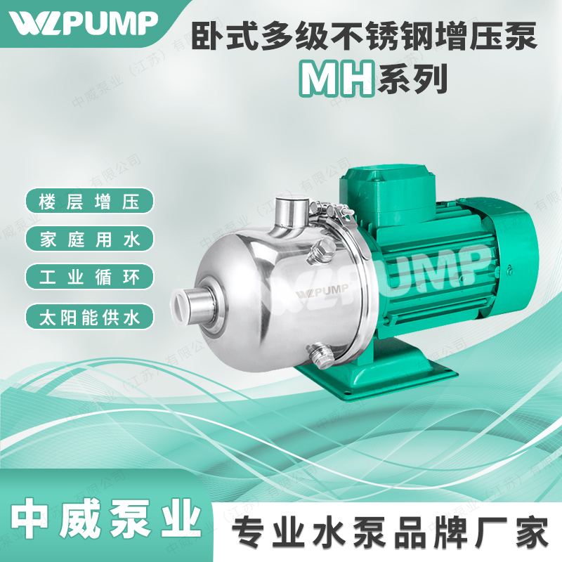 WLPUMP/中威不锈钢多级离心泵泵