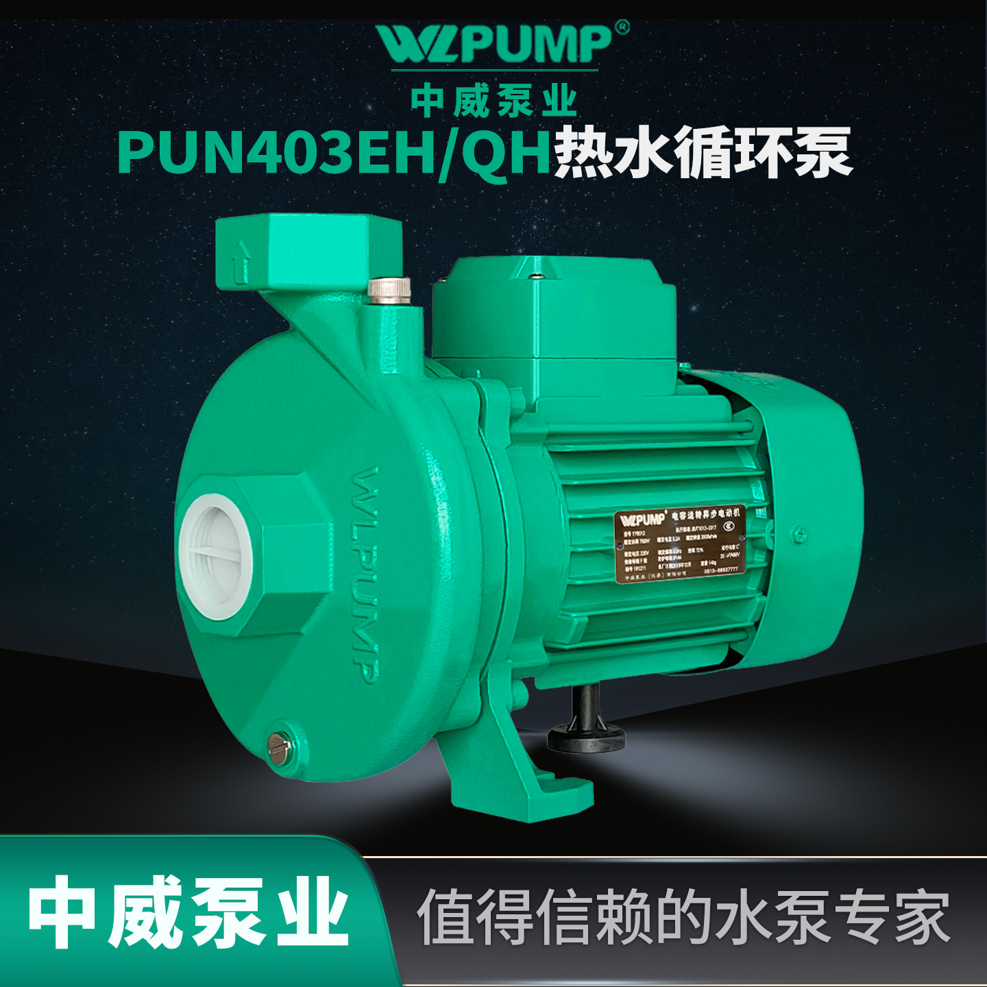 WLPUMP/中威江苏循环泵热水增压