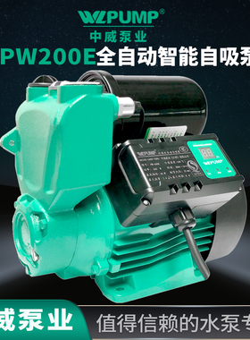 中威PW-200E全自动自吸增压泵家用智能管道加压低噪音深井WLPUMP