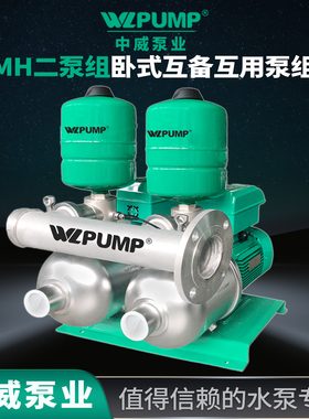 MH203BPX2中威泵业WLPUMP变频恒压不锈钢增压泵互用互备机组