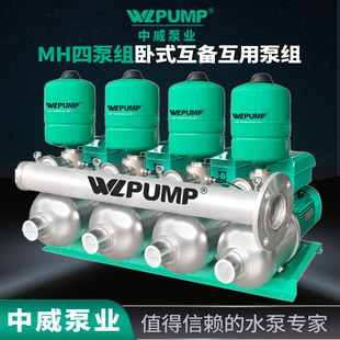 MH201BPX4 380V中威WLPUMP智能变频恒压互用互备不锈钢多级离心泵