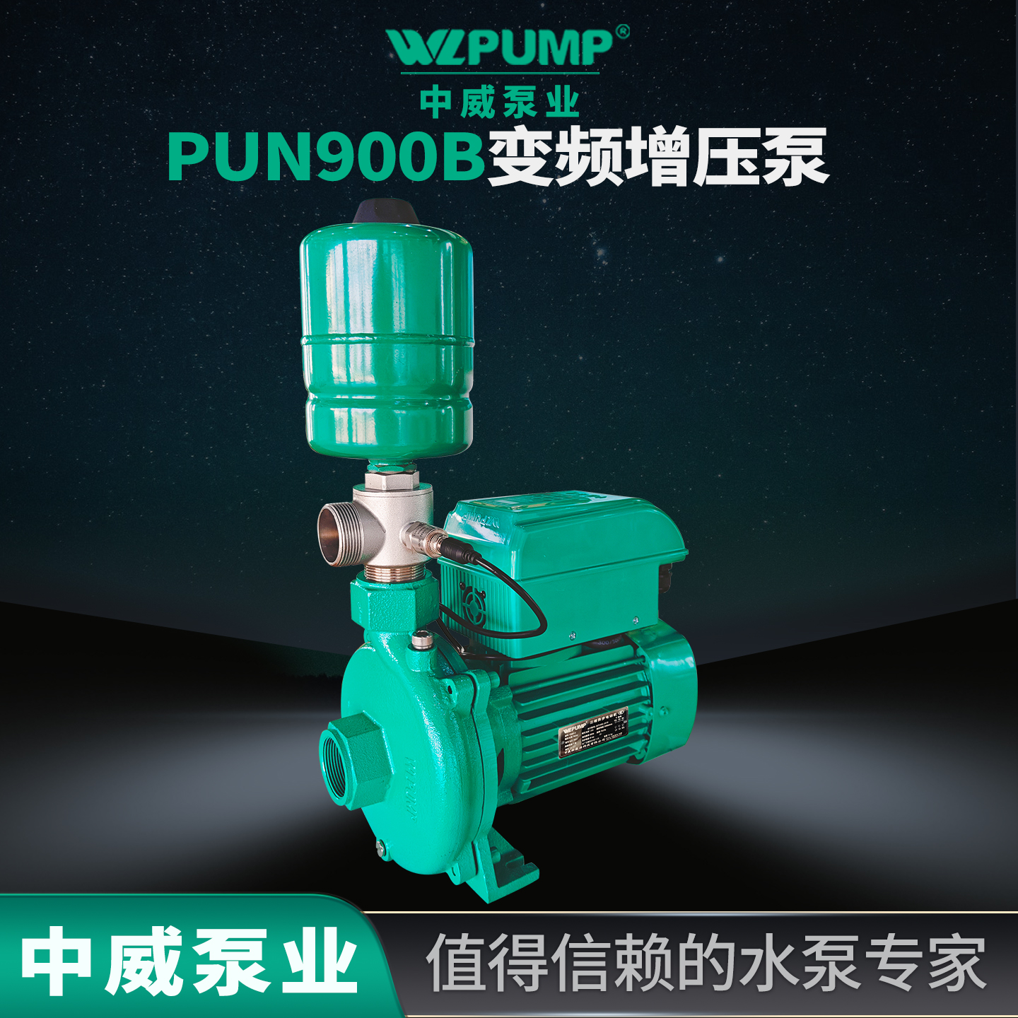 离心泵WLPUMP/中威变频增压