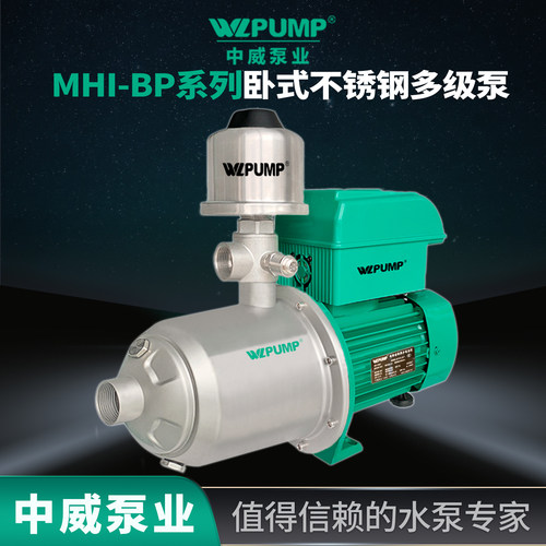 泵增压泵WLPUMP/中威不锈钢变频
