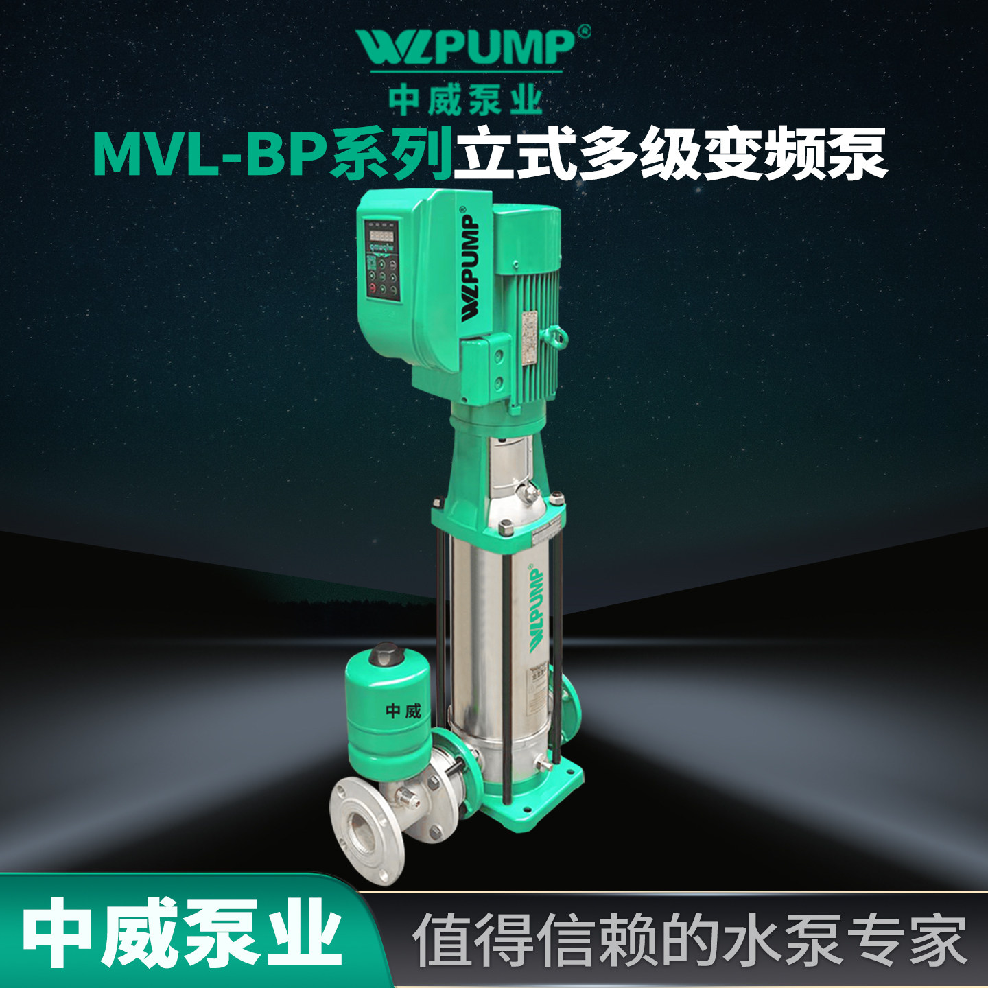 中威MVL2/4T变频恒压多级不锈钢离心管道增压泵低噪音高压WLPUMP