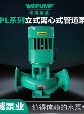 IPL40/2中威泵业WLPUMP热水管道增压循环泵立式离心泵空调太阳能