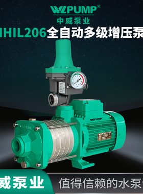 MHIL202全自动中威泵业WLPUMP冷热水太阳空气能不锈多级增压家用
