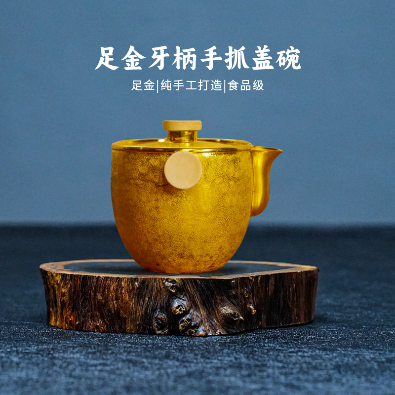 義清堂金壶足金999盖碗 纯手工一张打纯金牙摘宝瓶泡茶壶金茶壶