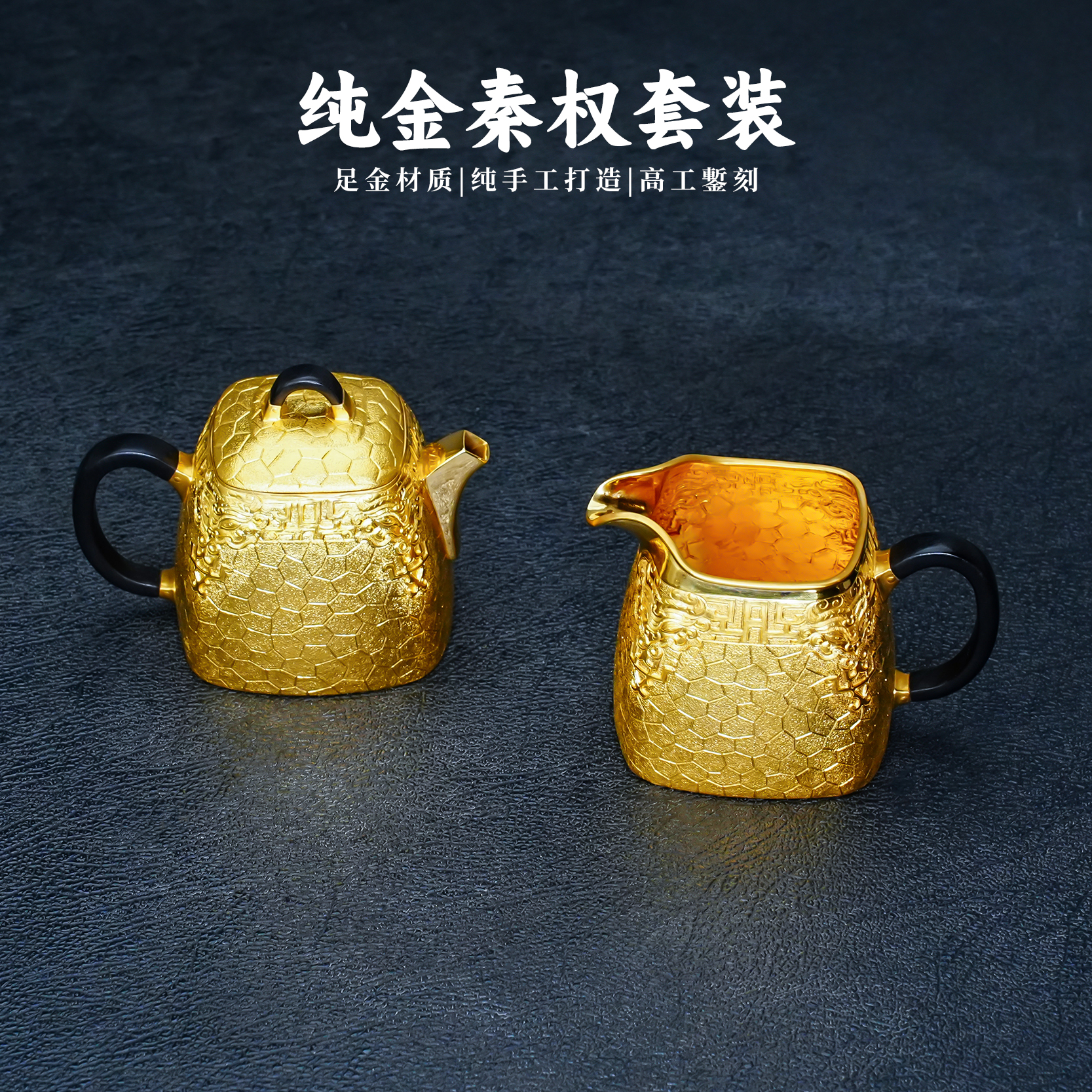 义清堂足金纯手工茶壶套装