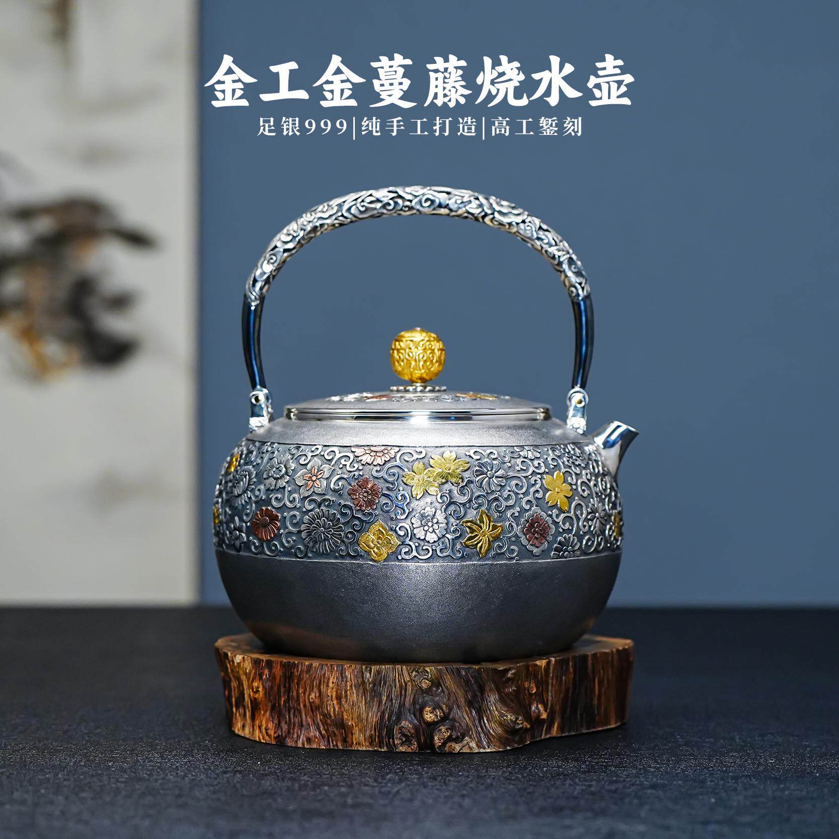 義清堂银壶 胡海涛老师纯手工一张打金蔓藤足银999烧水壶银茶壶