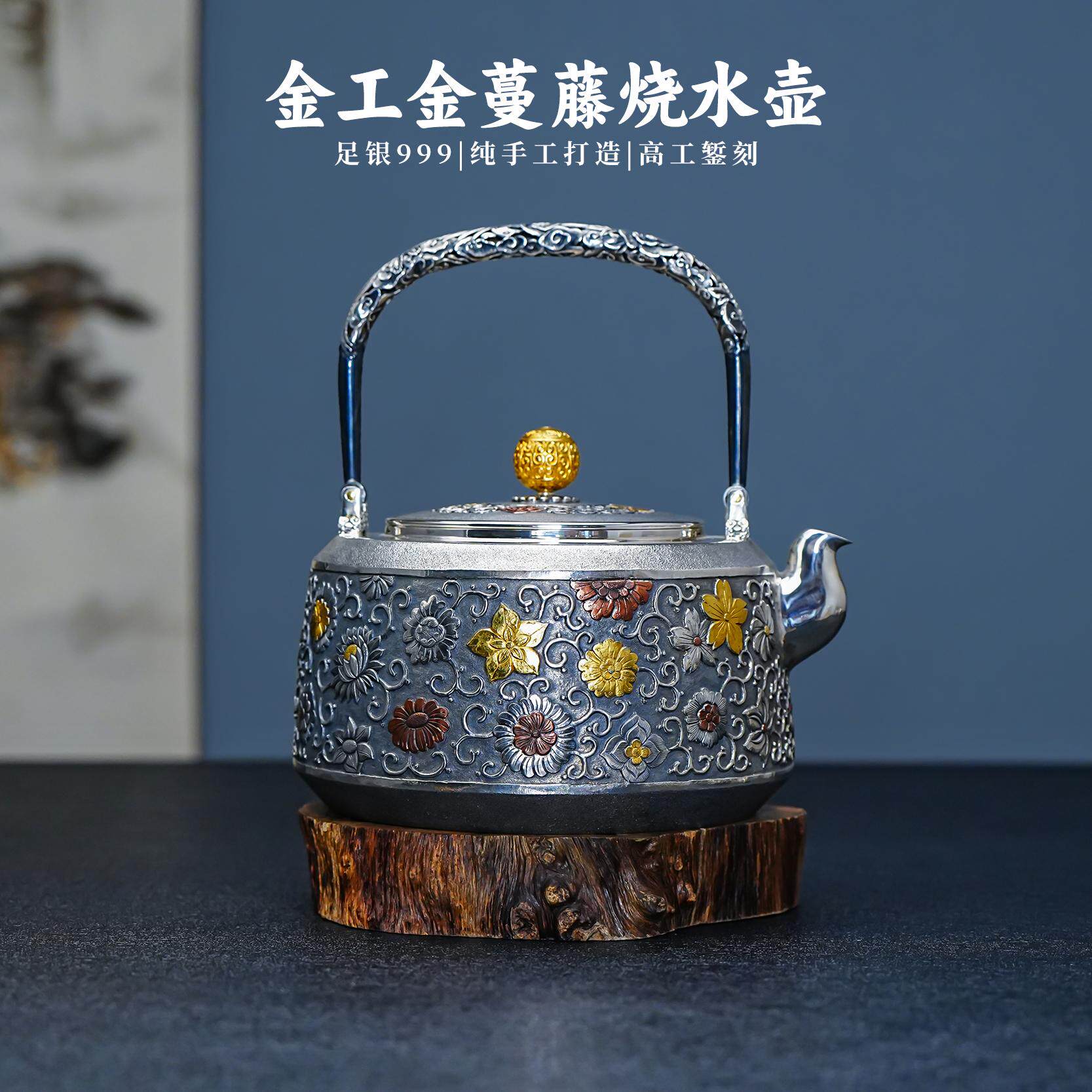義清堂银壶 胡海涛老师纯手工一张打金蔓藤足银999烧水壶银茶壶