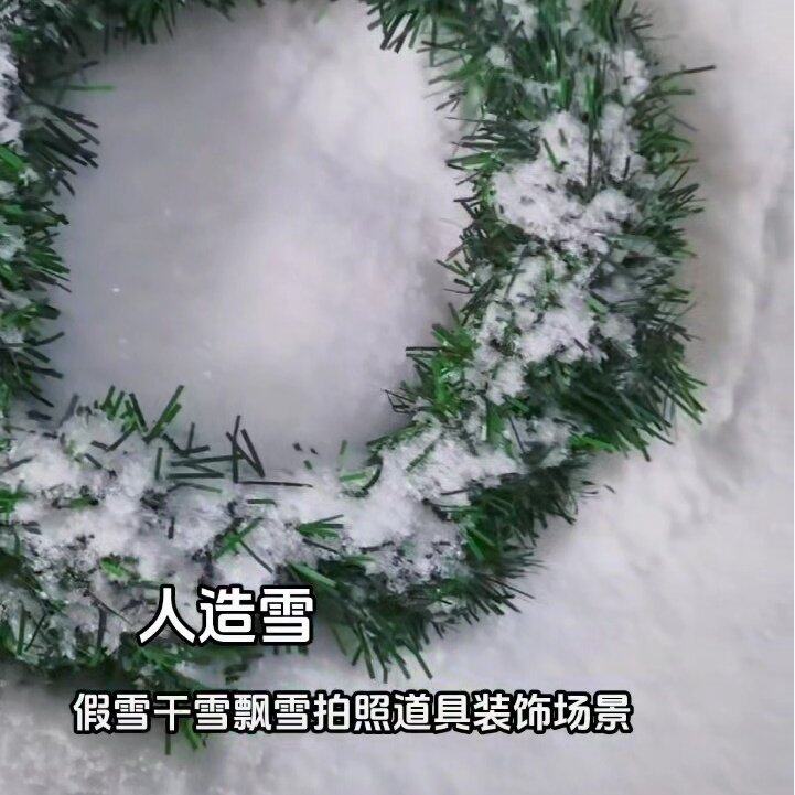 人造雪粉泥仿真干飘假雪花圣诞装饰摄影拍戏照场景直播道具兑水雪,节庆用品/礼品,圣诞装饰品,淘宝优惠券,粉丝福利购,淘宝优惠卷