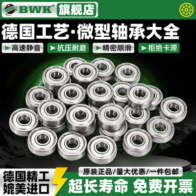 BWK微型迷你小轴承602 603 604 605 606 607 608 609ZZP5精度现货
