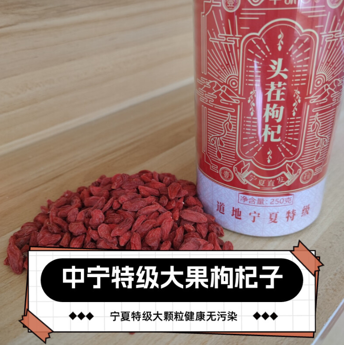 宁夏中宁枸杞子特级大颗粒天然正宗免洗红枸杞茶枸杞干泡水构杞子