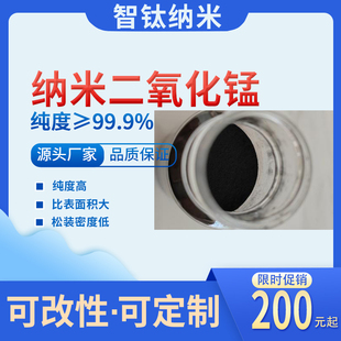 纳米级氧化锰 伽马相二氧化锰 γ相高纯锰氧化物