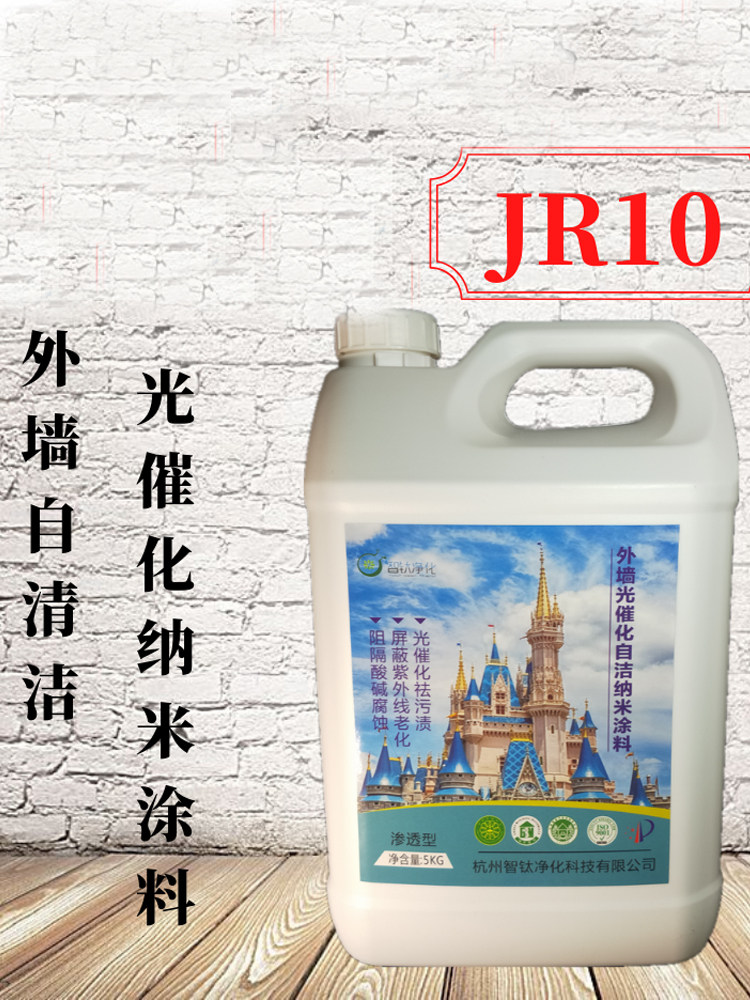 智钛纳米光催化自洁涂料外墙自清洁抗紫外线抗老化抗腐蚀易洁涂层