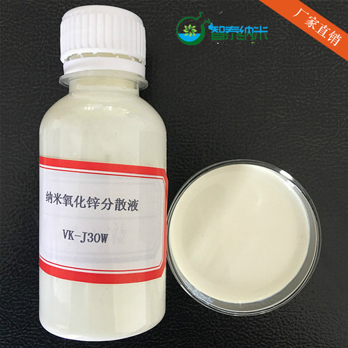 智钛纳米氧化锌亲水亲油分散液