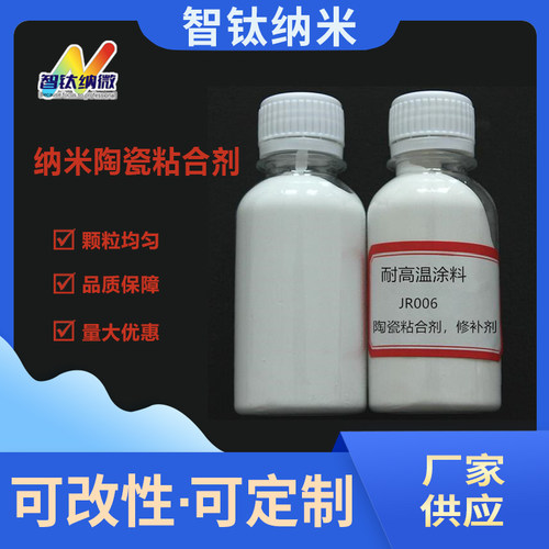耐高温2300度陶瓷粘合剂JR006无机胶粘剂粘接剂粘合钵子陶瓷金属 - 封面