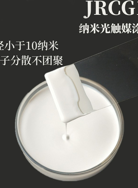 高活性纳米二氧化钛光触媒涂料UV光氧光催化光触媒滤网专用