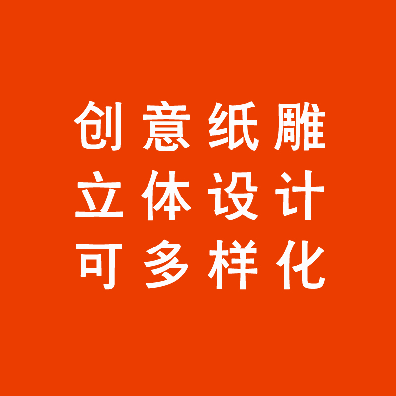 定制生日立体贺卡录取通知书建筑邀请函原创纸雕设计不退不换